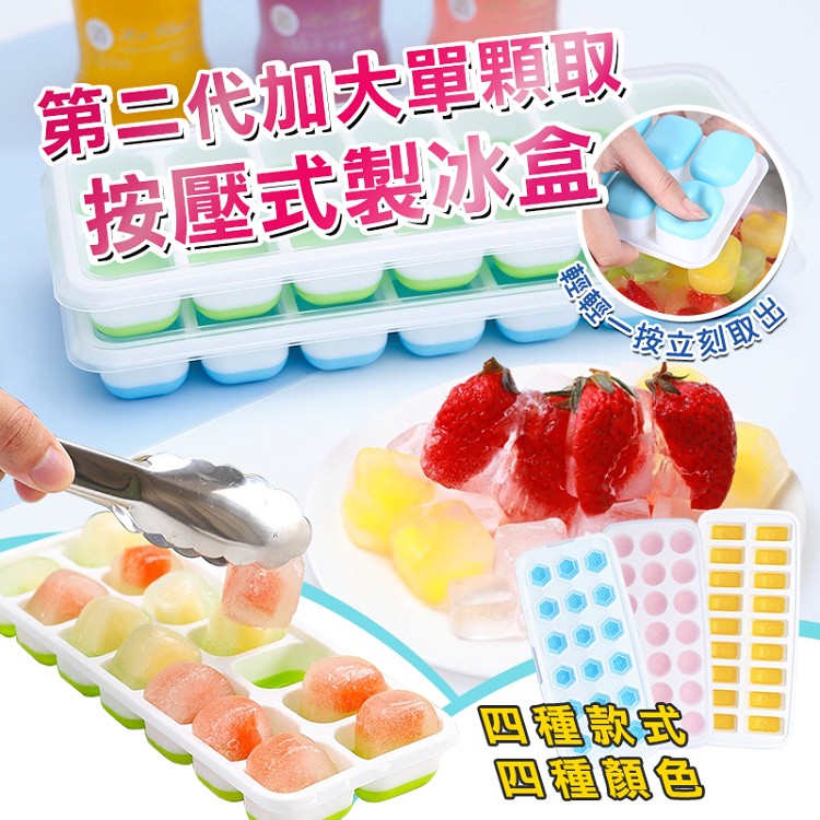 【DaoDi】第二代加大單顆取按壓式製冰盒