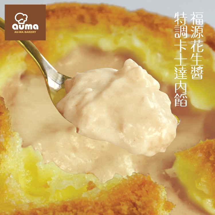 【奧瑪烘焙】福源花生醬冰心泡芙