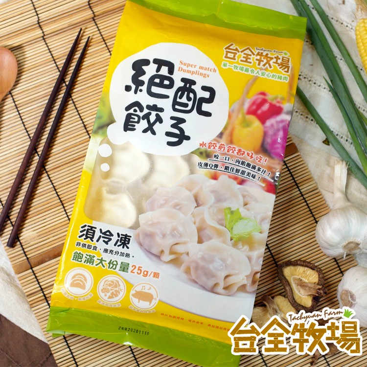 【台全珍豬】水餃系列(高麗菜、韭菜)