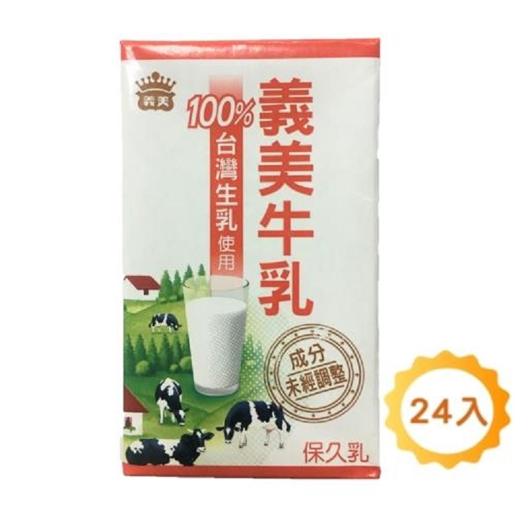 【義美】義美牛乳-保久乳