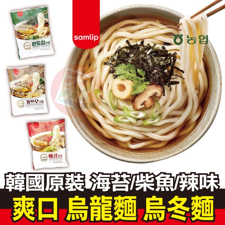 【Samlip】韓國非油炸爽口快煮手工烏龍麵