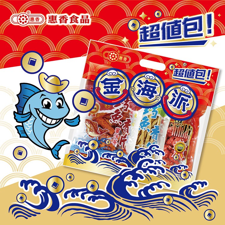 【惠香】金海派超值包-海味零嘴三袋組