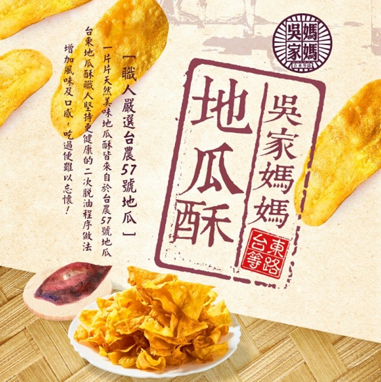 【吳家媽媽】吳家媽媽地瓜酥