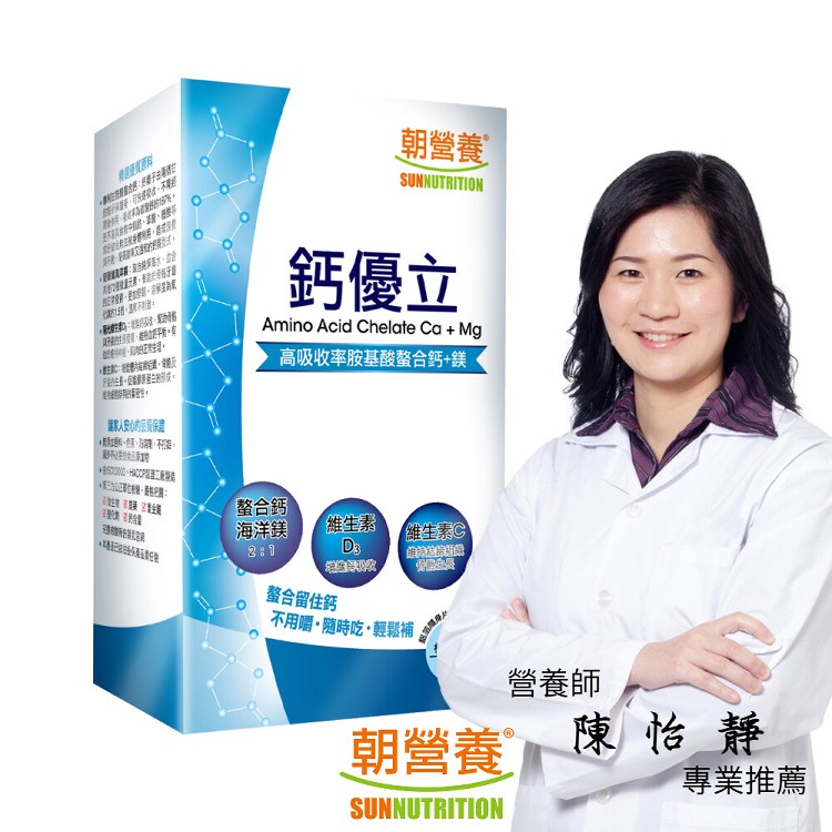 【新貨到】鈣優立 胺基酸螯合鈣鎂2:1 陳怡靜營養師專業推薦 (1盒90粒)