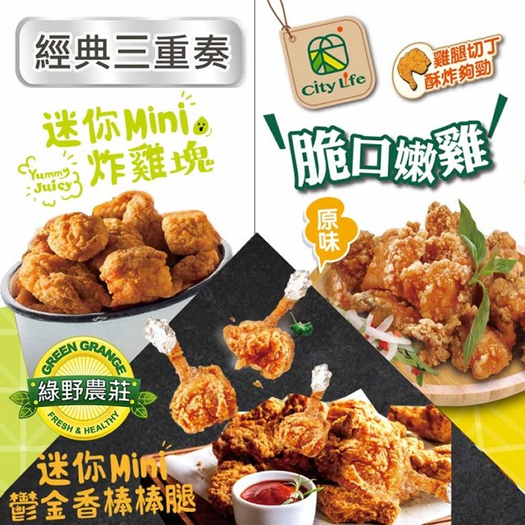 【綠野農莊超值組】鬱金香棒棒腿5包+迷你炸雞塊5包+City Life脆口嫩雞-原味5包