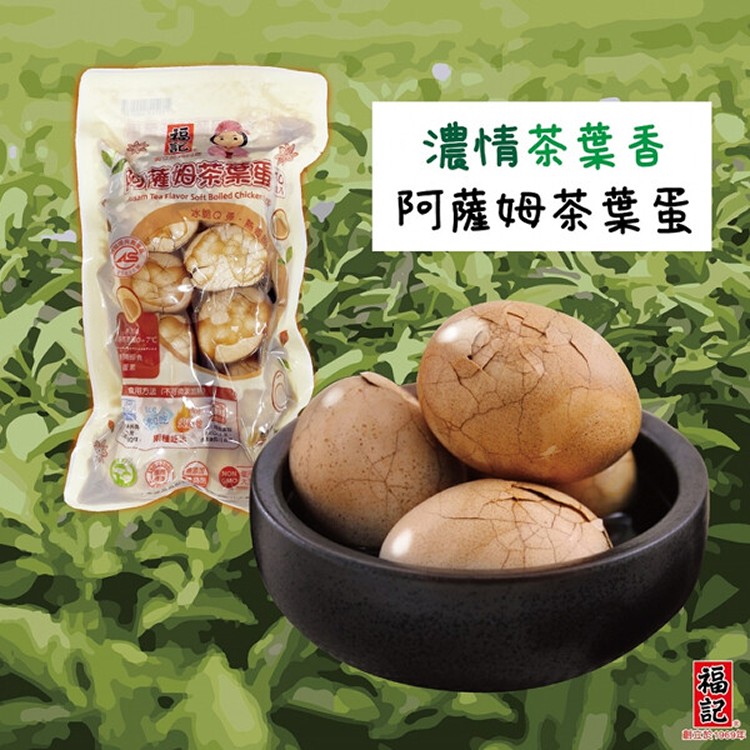 【福記】阿薩姆茶葉蛋