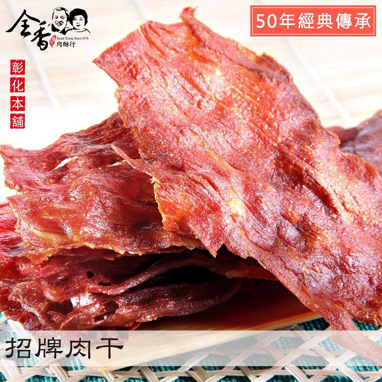 【全香肉酥行】招牌組合Ａ(招牌肉干+黑胡椒肉紙＋杏仁肉干-蒜味＋泰式檸檬條子肉干)