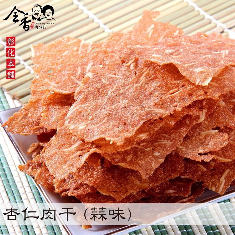 【全香肉酥行】招牌組合Ａ(招牌肉干+黑胡椒肉紙＋杏仁肉干-蒜味＋泰式檸檬條子肉干)