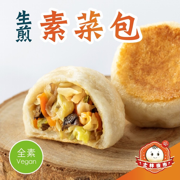 【大上海生煎包】生煎素食菜包