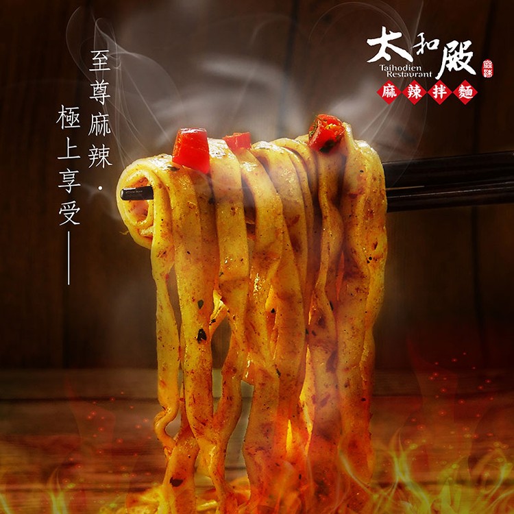 【太和殿】麻辣拌麵6入裝
