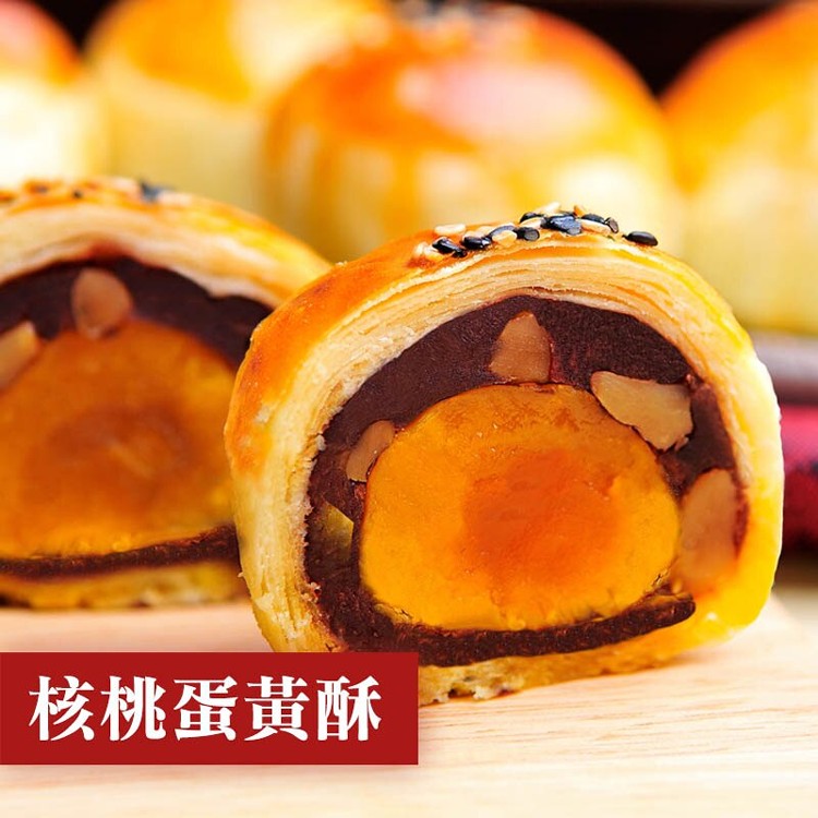 【杏芳食品】核桃蛋黃酥