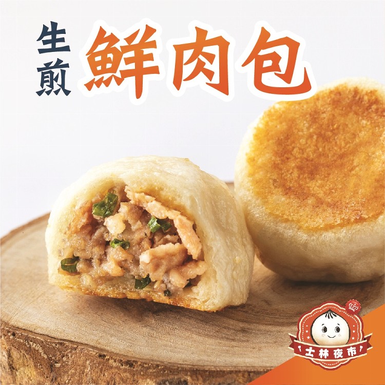 【大上海生煎包】士林夜市必吃 生煎包(任選)