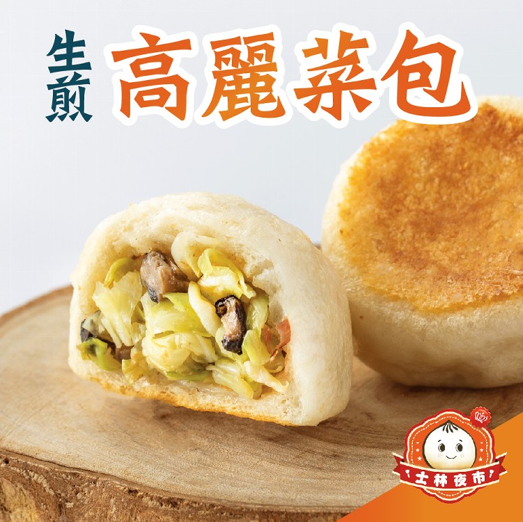 【大上海生煎包】士林夜市必吃 生煎包(任選)