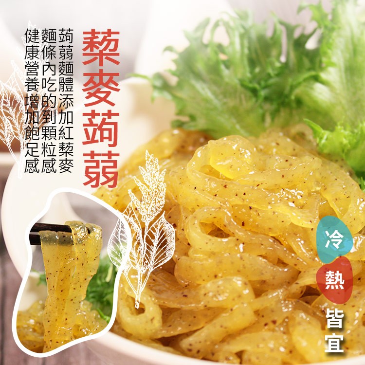 【好料】即食低卡純素蒟蒻麵(白玉蒟蒻麵/營養蒟蒻麵/藜麥蒟蒻麵)