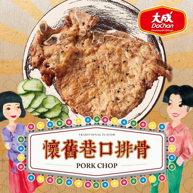 【雙11限定下殺】【大成】懷舊巷口排骨