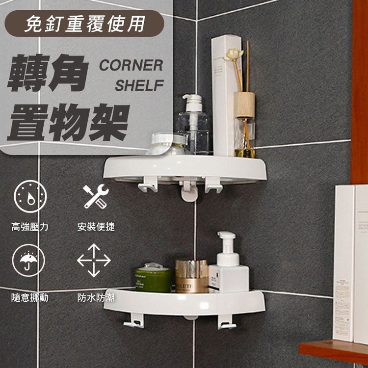 【輝鴻】免釘重覆使用轉角置物架[PZF1213]