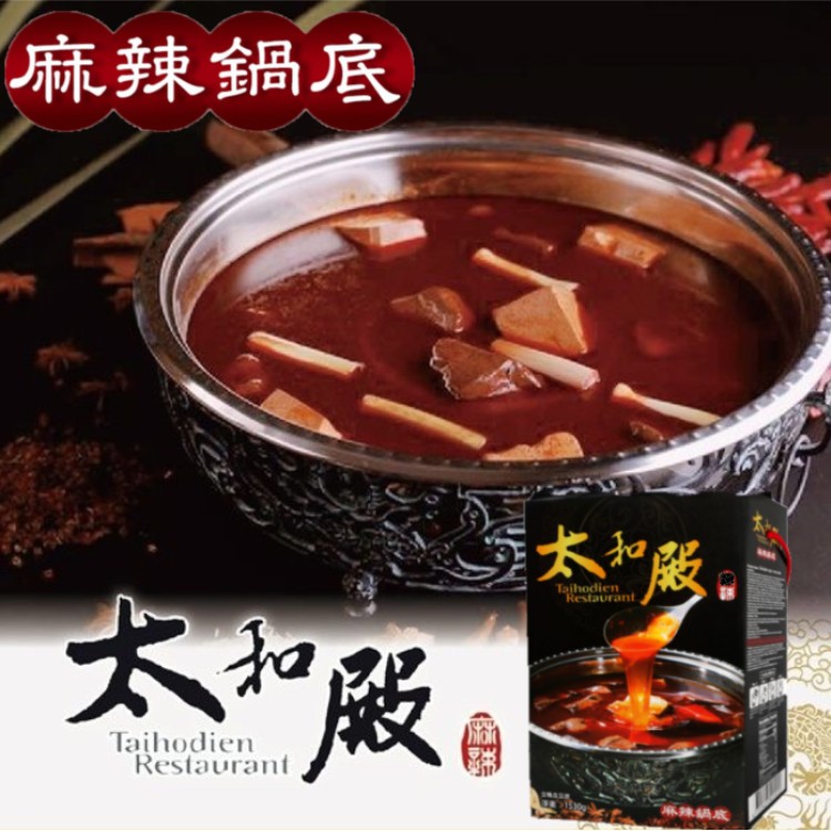 【太和殿】麻辣鍋底(含鴨血豆腐)