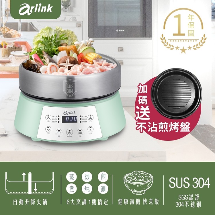 【arlink】2020最新多功能升降火鍋(蒸、煮、燉、涮、炒、煎)