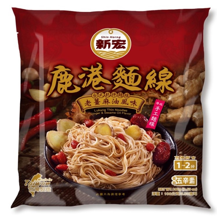 【新宏】鹿港麵線 老薑麻油/紅蔥油酥風味 (五辛素)