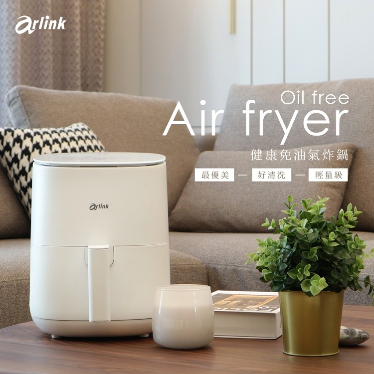 【arlink】小白同學氣炸鍋 EB2505