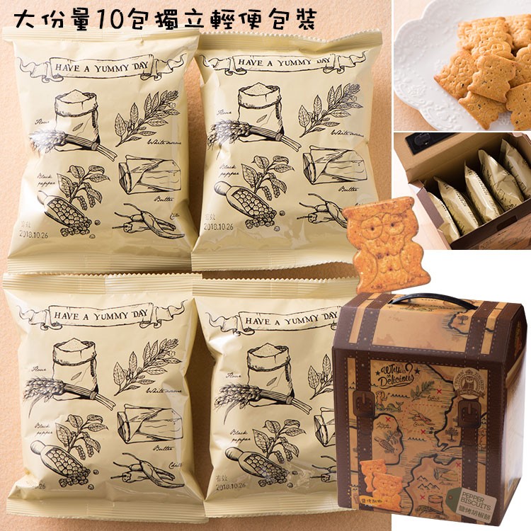 【台灣優格餅乾學院】爆香鹽烤胡椒餅禮盒(奶素者可食用)