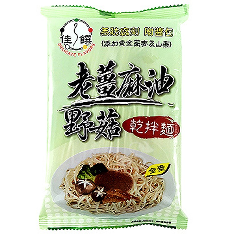 【自然緣素】老薑麻油野菇乾拌麵(全素)
