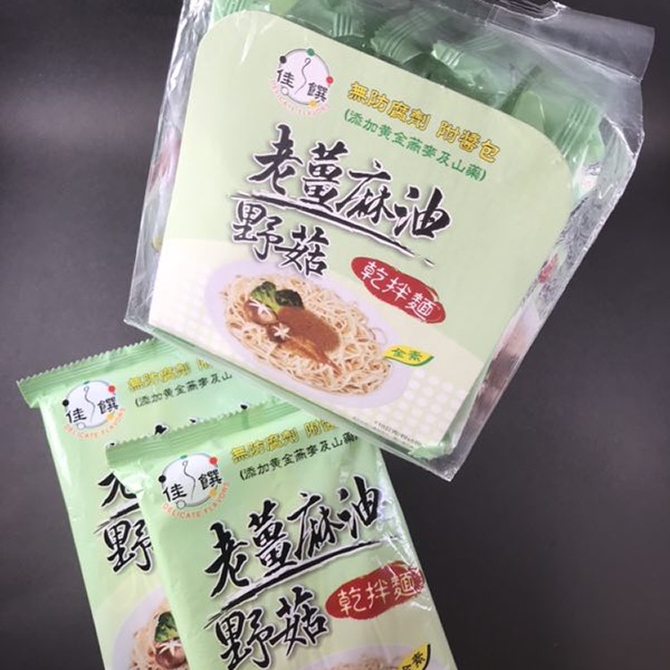 【自然緣素】老薑麻油野菇乾拌麵(全素)