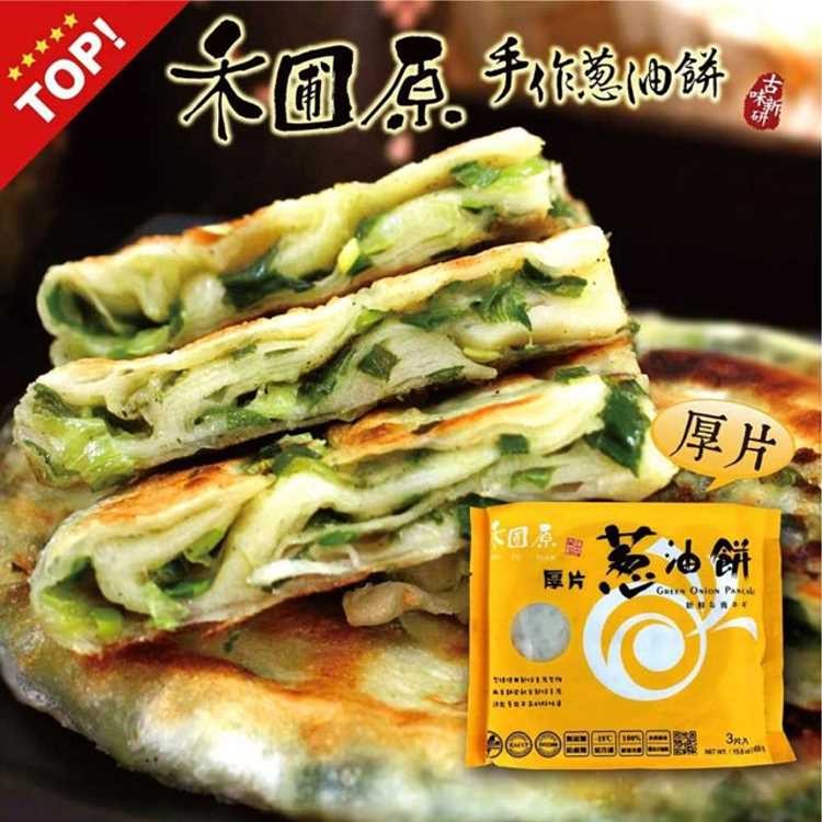 [禾圃原] 經典手作蔥仔餅18入(2包)+厚片蔥油餅3入(2包)(含運)