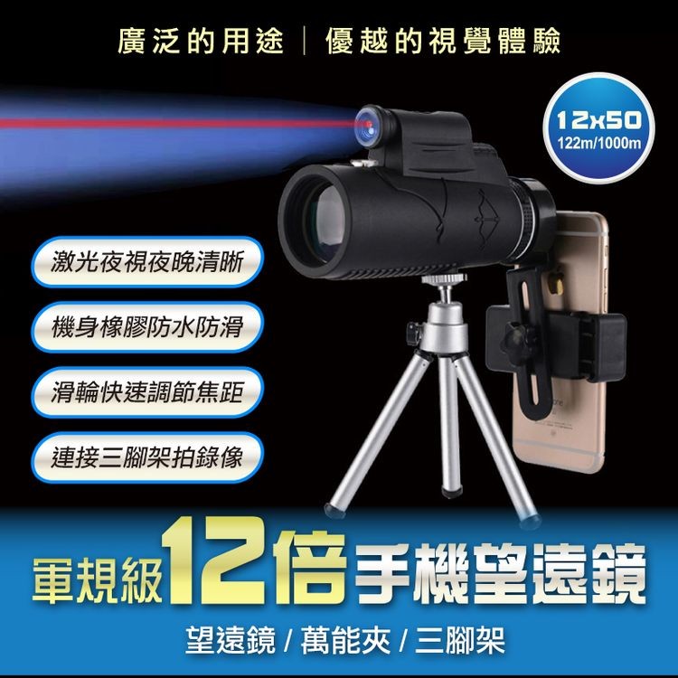 免運!【輝鴻】軍規級12倍手機望遠鏡[PZF1390] 42.5x53.5mm (5入,每入302.9元)