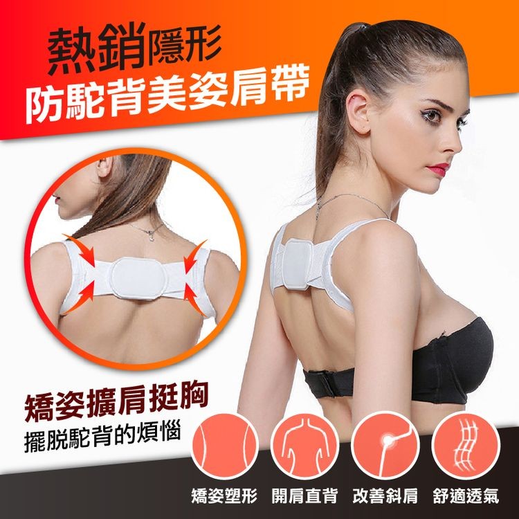 【輝鴻】熱銷隱形防駝背美姿肩帶[PZF1391]
