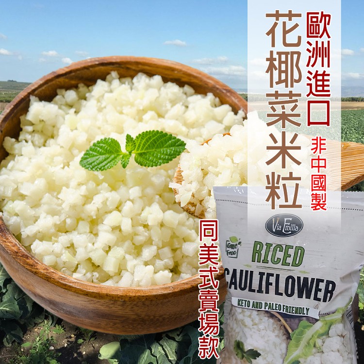 【鮮綠生活】花椰菜粒 500g