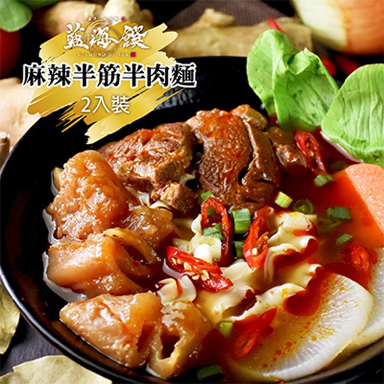 【藍海饌】麻辣牛肉麵系列任選(牛肉麵/半筋半肉牛肉麵)