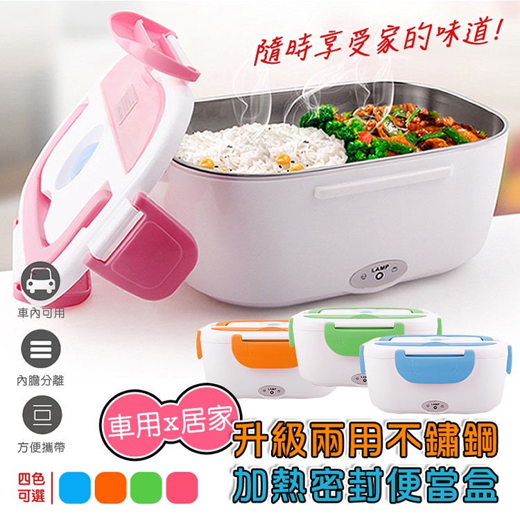 【DaoDi】兩用不鏽鋼加熱密封便當盒 (保鮮盒 餐盒 家用車充兩用)
