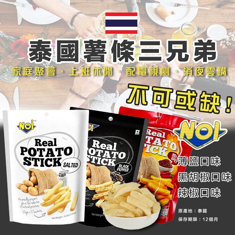 【NOi】薯條 (薄鹽口味)