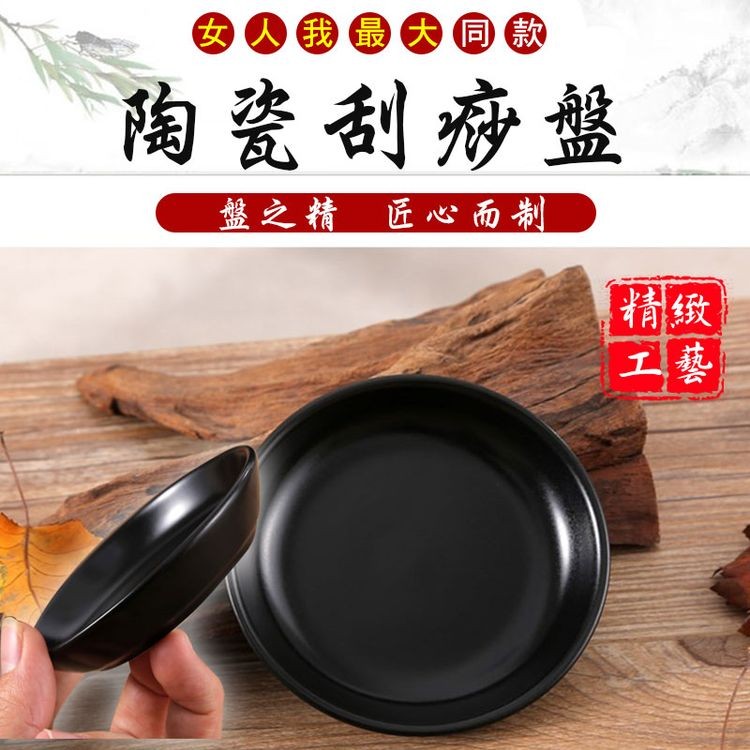 【輝鴻】女人最大同款陶瓷刮痧盤[PZF1469]