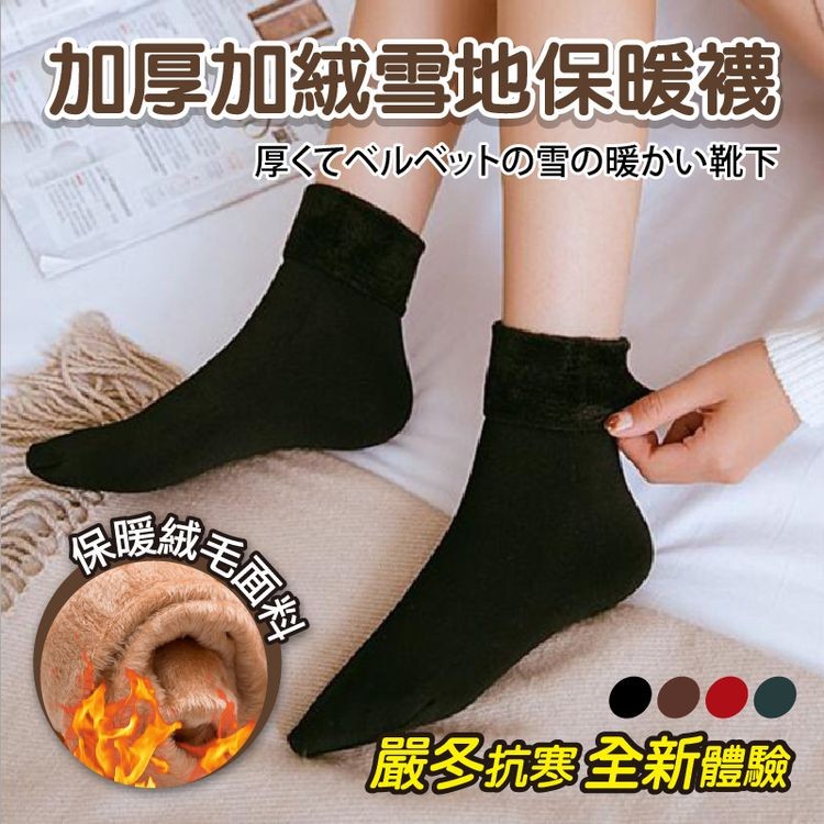 【輝鴻】加厚加絨雪地保暖襪[PZF1463]