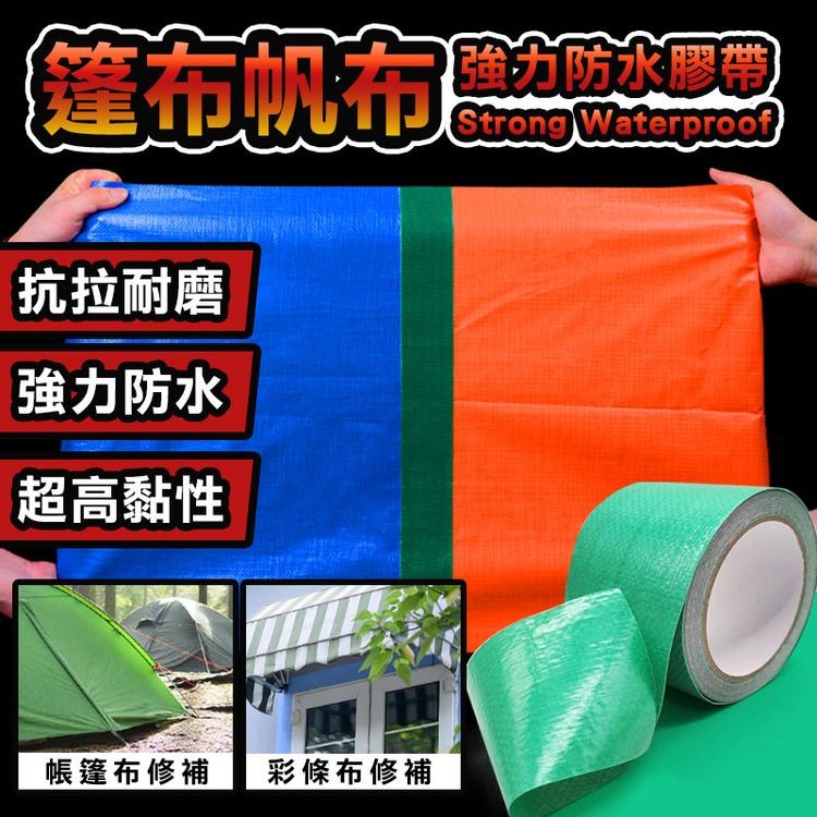 【輝鴻】篷布帆布強力防水膠布[PZF1474]
