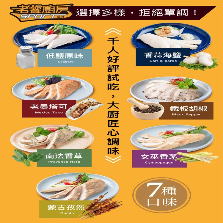 【老饕廚房】舒肥水嫩雞胸100g(隨手即食包)(七口味混搭任選)