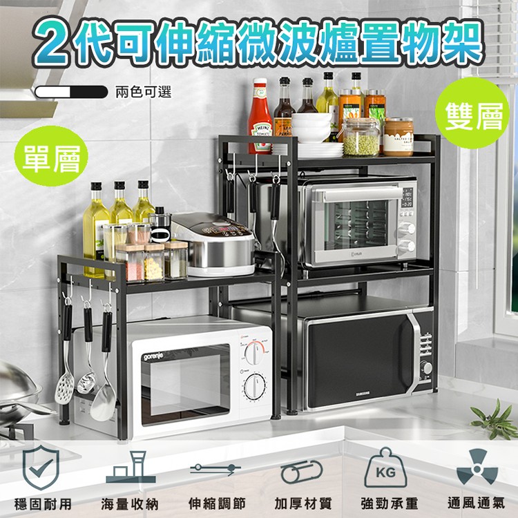 【DaoDi】二代可伸縮微波爐置物架(單層) 烤箱/氣炸鍋收納架