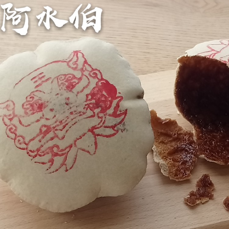 【阿水伯】劍獅香餅(黑糖椪餅)