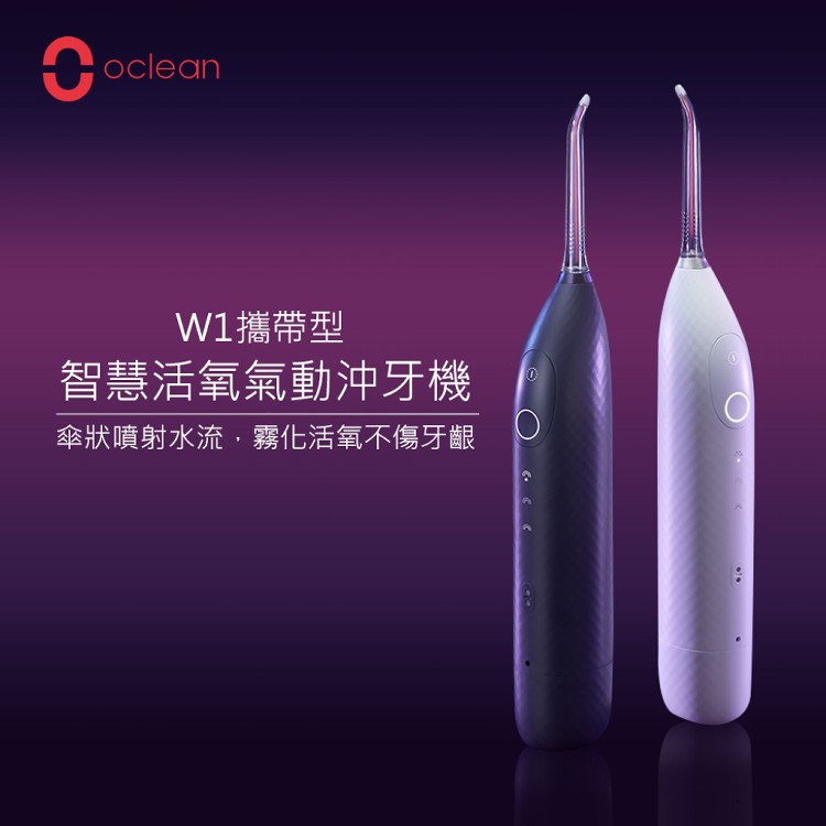 【歐可林Oclean】攜帶型智慧活氧氣動沖牙機