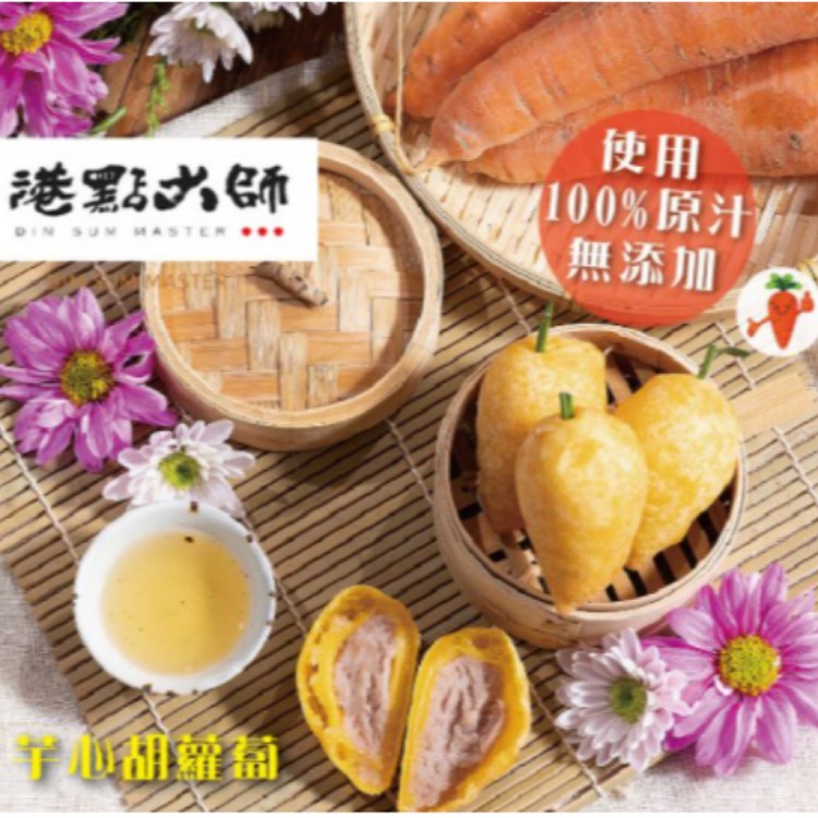 【港點大師】流沙奶皇包/蠔油叉燒包/鹹水角/芋心胡蘿蔔/芋絲炸春捲/椰香馬蹄條/蘿蔔糕(任選)