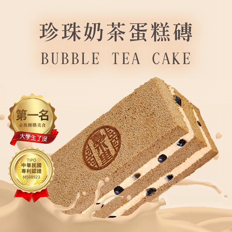 【滋本家】蛋糕(珍珠奶茶/巧克力炭焙烏龍/香蕉巧克力)(任選)(附提袋)