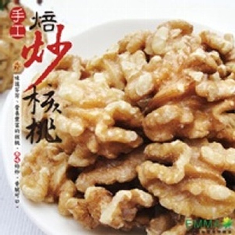 【EMMA易買】手工焙炒核桃