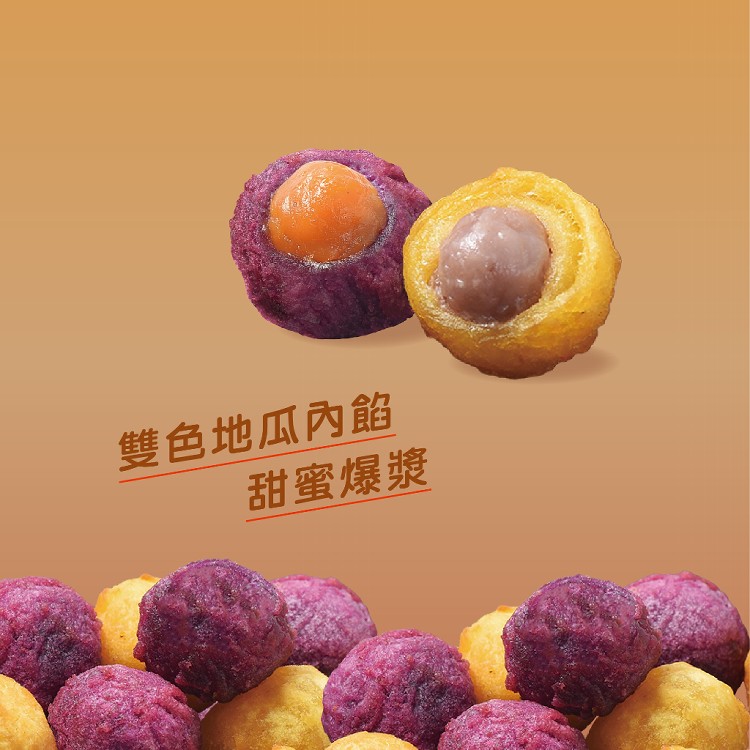 【繼光香香雞】甜心地瓜球