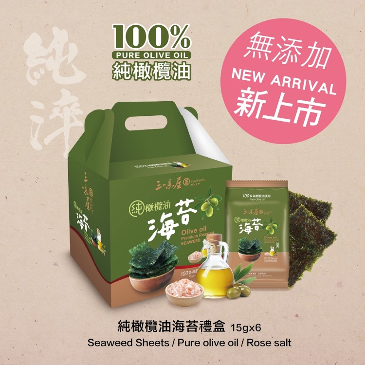 免運!【三味屋】100%純橄欖油海苔禮盒 15G*6入 (8盒48入,每入44.9元)