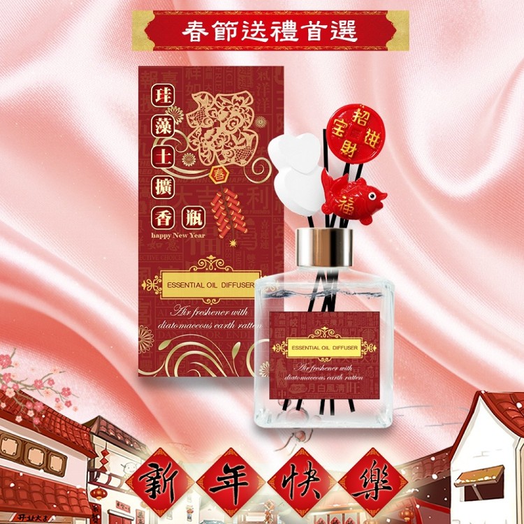 免運!【QiMart 】迎春納福香氛珪藻擴香瓶(禮盒包裝) 200ml/瓶 (6組,每組188.3元)