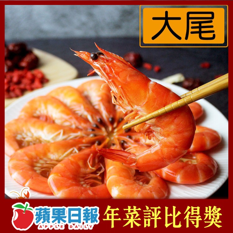 【蝦覓世界】大尾5.5度藥膳紹興醉蝦(2019蘋果日報得獎年菜）400g,約18-21尾
