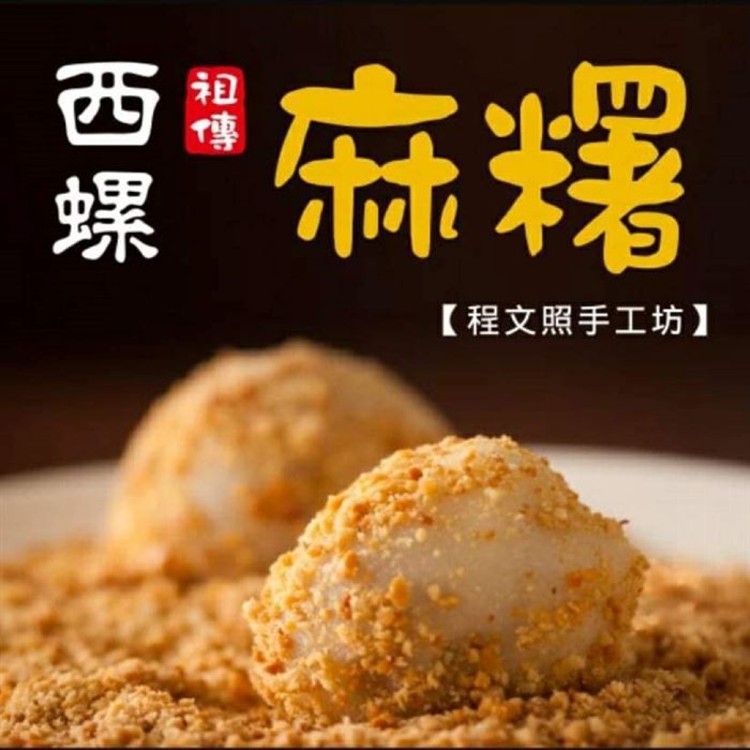 【西螺麻糬大王】DIY原味22片麻糬禮盒(花生粉/芝麻粉) 任選