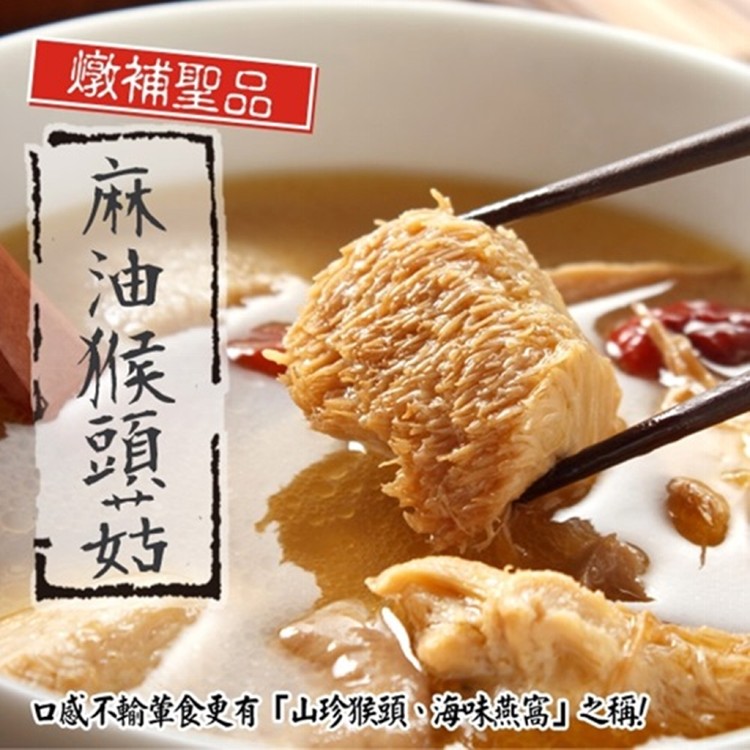 限時!【泰凱食堂】6包 素食麻油猴頭杏鮑菇 350g/包；固形物重量：160g/包(真空塑膠袋)